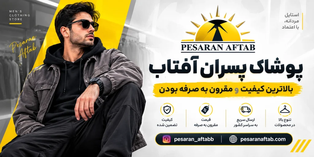 Pesarān Aftab Menswear Campaign