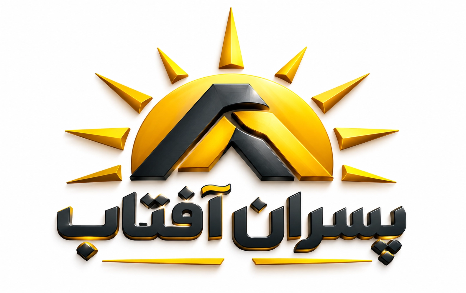 پوشاک پسران آفتاب